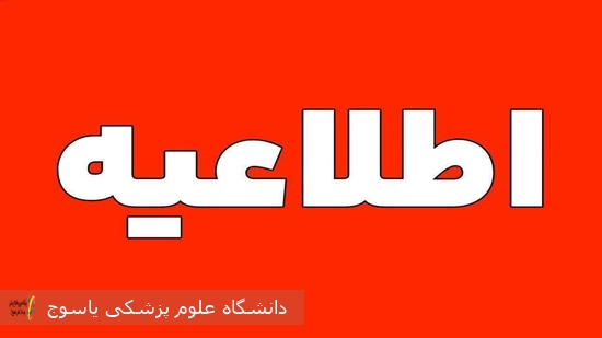 مدیر-پرستاری-دانشگاه-خبر-داد:-دوازدهمین-دوره-آزمون-صلاحیت-حرفه‌ای-گروه-پرستاری-در-دانشگاه-علوم-پزشکی-یاسوج-برگزار-می‌شود-