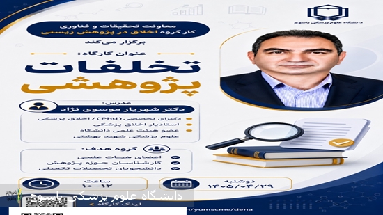 معاونت-تحقیقات-و-فناوری-برگزار-میکند