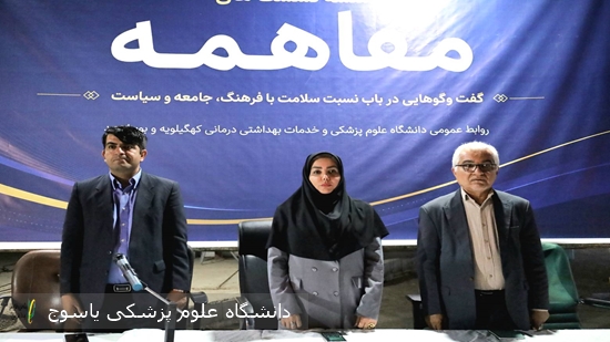 هشتمین-نشست-مفاهمه-با-موضوع-نسبت-فرهنگ-و-سلامت-برگزار-شد