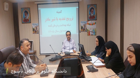 برگزاری-کمیته-ترویج-تغذیه-با-شیر-مادر-در-لنده-⊕-تصاویر-
