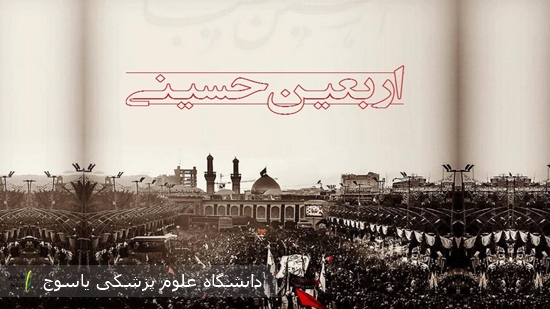 تأکید-سرپرست-شبکه-بهداشت-و-درمان-شهرستان-باشت-بر-رعایت-توصیه‌های-بهداشتی-در-سفر-اربعین-