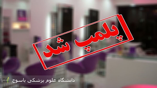 پلمپ-یک-آرایشگاه-زنانه-در-شهر-لیکک