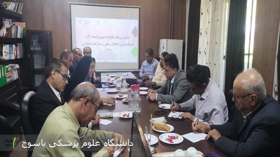 برگزاری-نشست-کمیته-فرهنگ-سازی،-اطلاع-رسانی-و-مشارکت-اجتماعی-(-فاما)-برنامه-پزشکی-خانواده-و-نظام-ارجاع