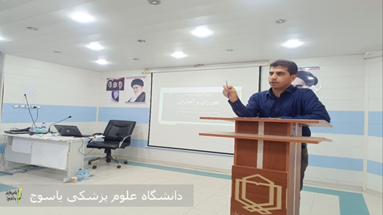 برگزاری-کارگاه-آموزشی-و-توجیهی-ویژه-آبدارن-و-بهورزان-در-شبکه-بهداشت-و-درمان-بهمئی