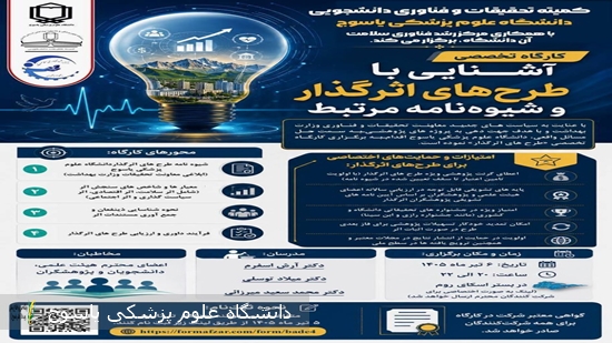 کمیته-تحقیقات-دانشگاه-علوم-پزشکی-برگزار-می-کند