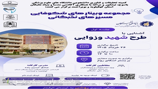 ا-مشارکت-دانشجویان-و-پژوهشگران-برگزار-مىشود
