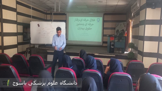 کارگاه-آموزشی-اخلاق-حرفه-ای-ویژه-کارکنان-بیمارستان-امام-سجاد(ع)-یاسوج-برگزارشد