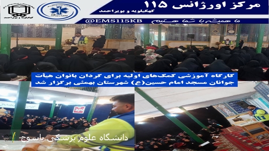 کارگاه-آموزشی-کمک‌های-اولیه-برای-گردان-بانوان-هیأت-جوانان-مسجد-امام-حسین(ع)-شهرستان-بهمئی-برگزار-شد
