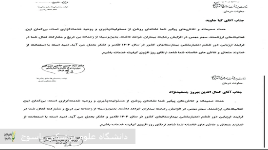 تقدیر-از-تیم-ارزیابان-اعتباربخشی-معاونت-درمان-دانشگاه-علوم-پزشکی--یاسوج-در-سطح-کشور