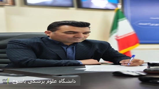 پیام تبریک دکتر سید محسن اسدی رئیس مرکز بهداشت شهید دامیده شهرستان بویراحمد به مناسبت روز جهانی ماما 
