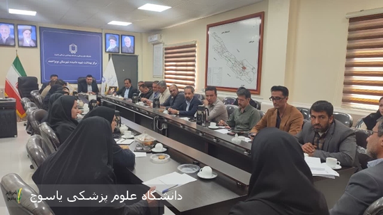 برگزاری کمیته خرید و صرفه جویی در مرکز بهداشت شهید دامیده شهرستان بویراحمد 
