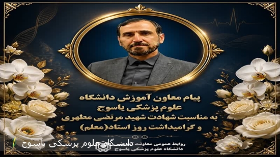 روز-استاد