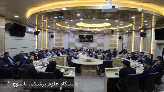 واکاوی-اعتماد-عمومی-به-نظام-سلامت-در-نشست-مفاهمه-دانشگاه-پزشکی-یاسوج
