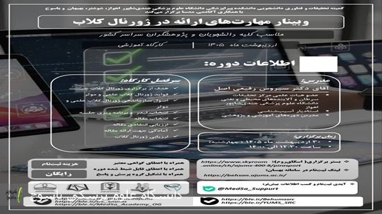 -کمیته-تحقیقات-و-فناوری-دانشجویی-دانشکده-پیراپزشکی-دانشگاه-علوم-پزشکی