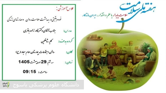 تشریح-برنامه-های-هفته-ملی-سلامت-و-روز-جهانی-فشارخون-بالا-در-بیمارستان-امام-سجاد(ع)-یاسوج