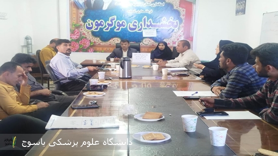 جلسه-شورای-سلامت-بخش-موگرمون-شهرستان-لنده-برگزار-شد-⊕-تصاویر-