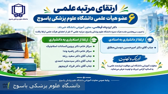ارتقای-مرتبه-علمی