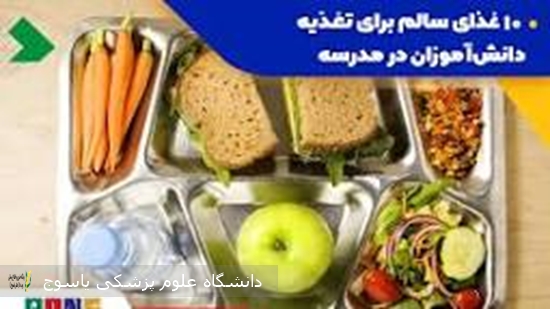 اهمیت-تغذیه-سالم-در-مدارس