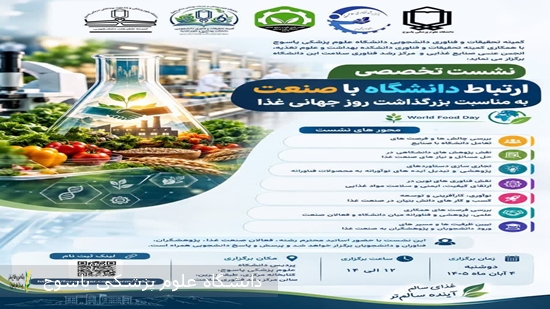 کمیته-تحقیقات-و-فناوری-دانشجویی-دانشگاه-علوم-پزشکی-یاسوج،-با-همکاری-کمیته-تحقیقات-و-فناوری-دانشکده-بهداشت-و-علوم-تغذیه،-انجمن-علمی-صنایع-غذایی-و-مرکز-رشد-فناوری-سلامت-دانشگاه،-برگزار-می‌کند