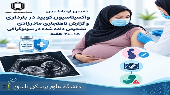 :--واکسیناسیون-کووید–۱۹--میتواند-با-ناهنجاری‌های-جنین-ارتباط-داشته-باشد·