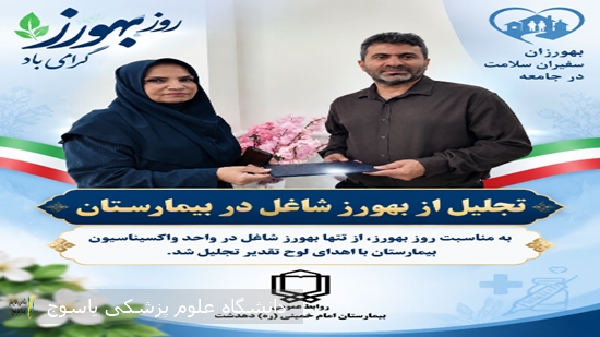 تجلیل-از-بهورز-شاغل-در-واحد-واکسیناسیون-بیمارستان-دهدشت
