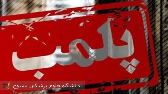 مرکز-فیزیوتراپی-فاقد-پروانه-فعالیت-پلمب-شد·