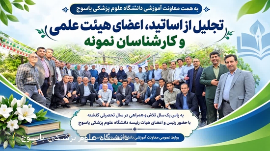 -تجلیل-از-اساتید-و-اعضای-هیئت-علمی-دانشگاه-⊕-تصاویر