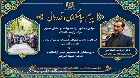 درپی-برگزاری-آیین-تجلیل-از-اساتید-و-کارکنان-نمونه-آموزشی