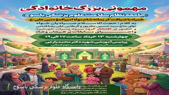 برگزاری-میهمانی-بزرگ-خانوادگی-به-مناسبت-فرارسیدن-عید-سعید-غدیر-خم-
