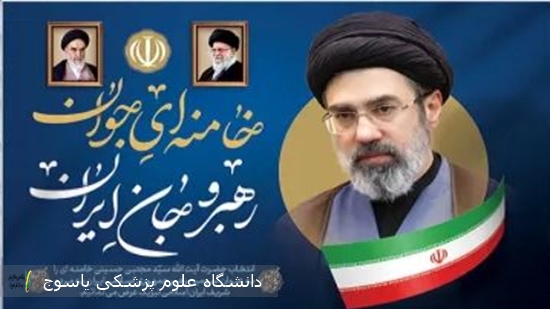 رهبر-جدید-انقلاب-اسلامی-توسط-مجلس-خبرگان-رهبری-تعیین-و-معرفی-شد·