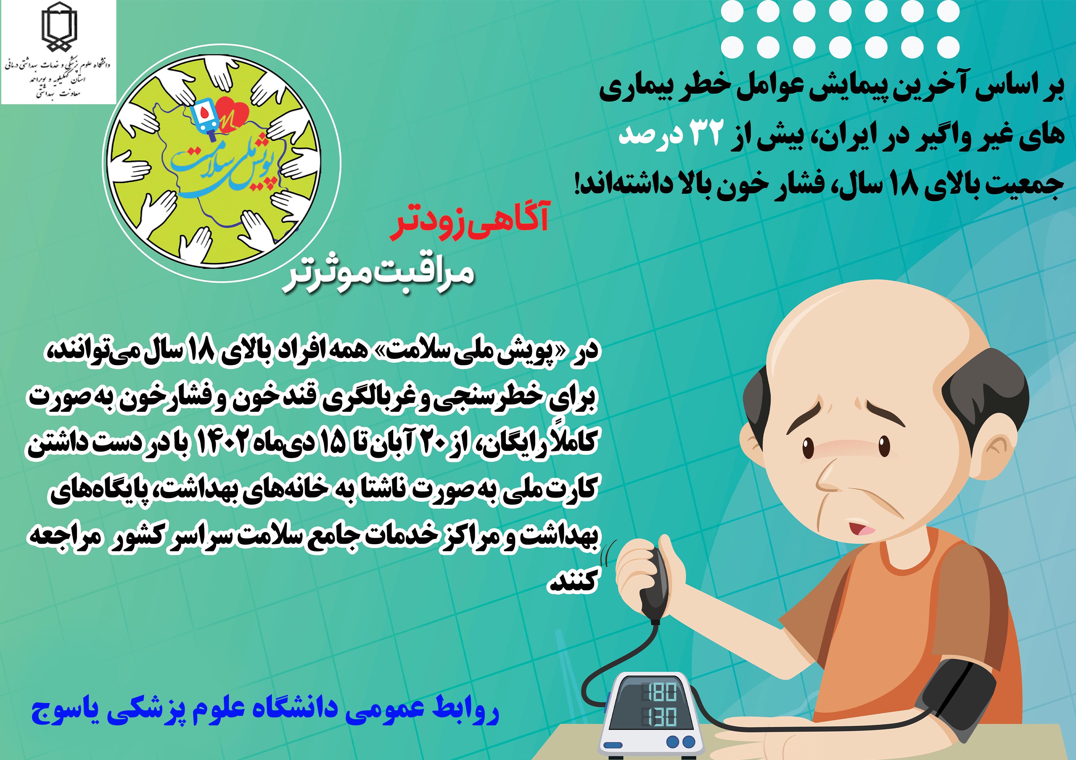 آگاهی زودتر، مراقبت موثرتر