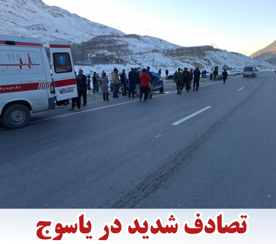 سرپرست اورژانس ۱۱۵ استان از وقوع تصادف شدید در یاسوج خبر داد