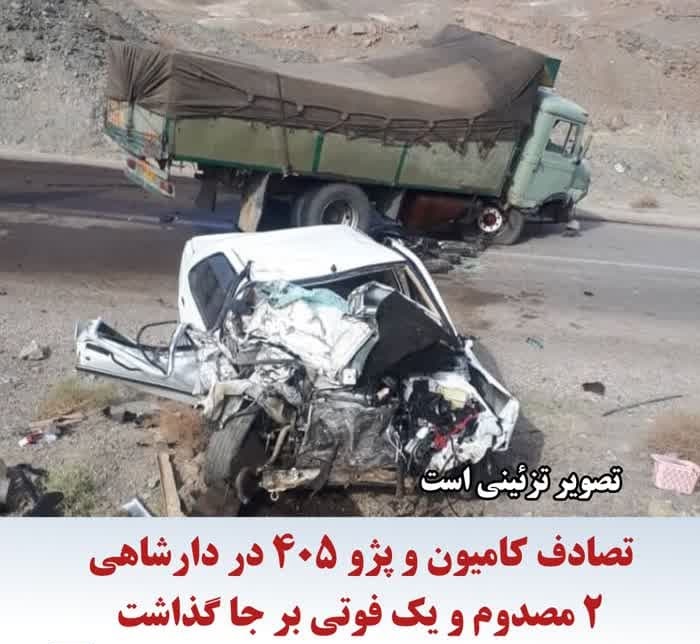 2 مصدوم و یک فوتی در تصادف کامیون و پژو 405 در دارشاهی