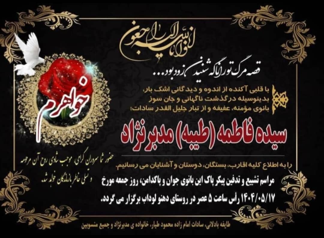 پیام تسلیت دانشگاه علوم پزشکی یاسوج درپی درگذشت خاله سرپرست معاونت تحقیقات و فناوری دانشگاه علوم پزشکی یاسوج