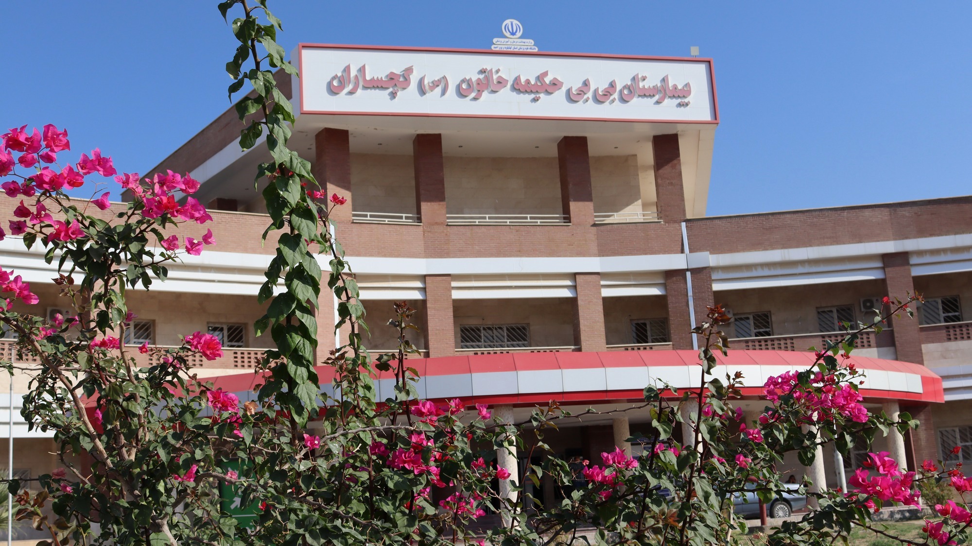 پیام سرپرست بیمارستان بی بی حکیمه خاتون (س) گچساران به مناسبت یکم شهریور ماه روز پزشک 