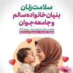 چرا سلامت مادر اهمیت زیادی دارد
