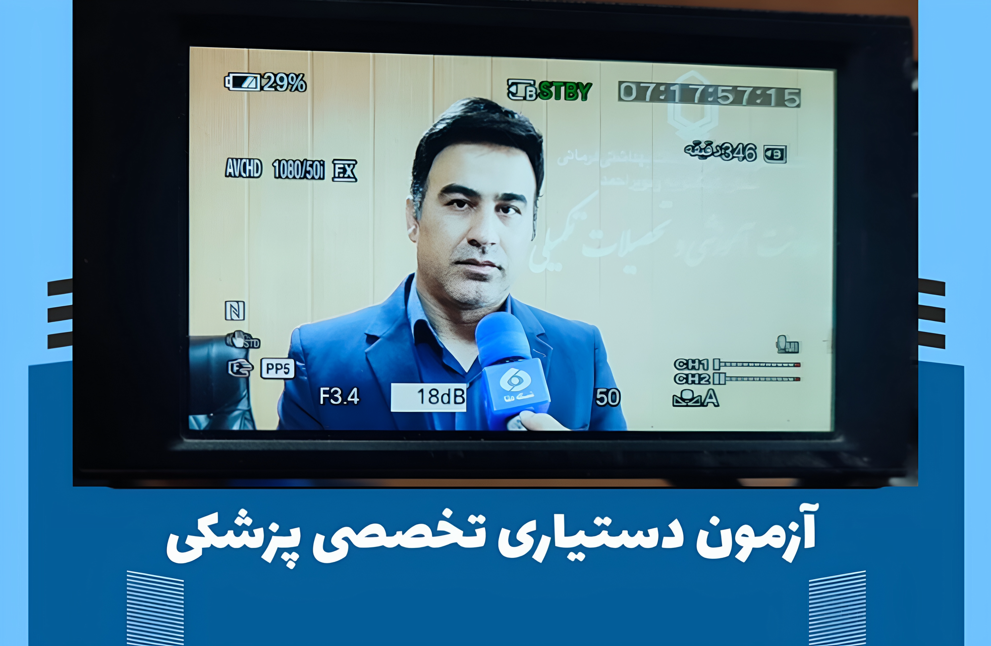درخشش دانشجویان دانشگاه علوم پزشکی یاسوج در آزمون دستیاری پزشکی سال ۱۴۰۴