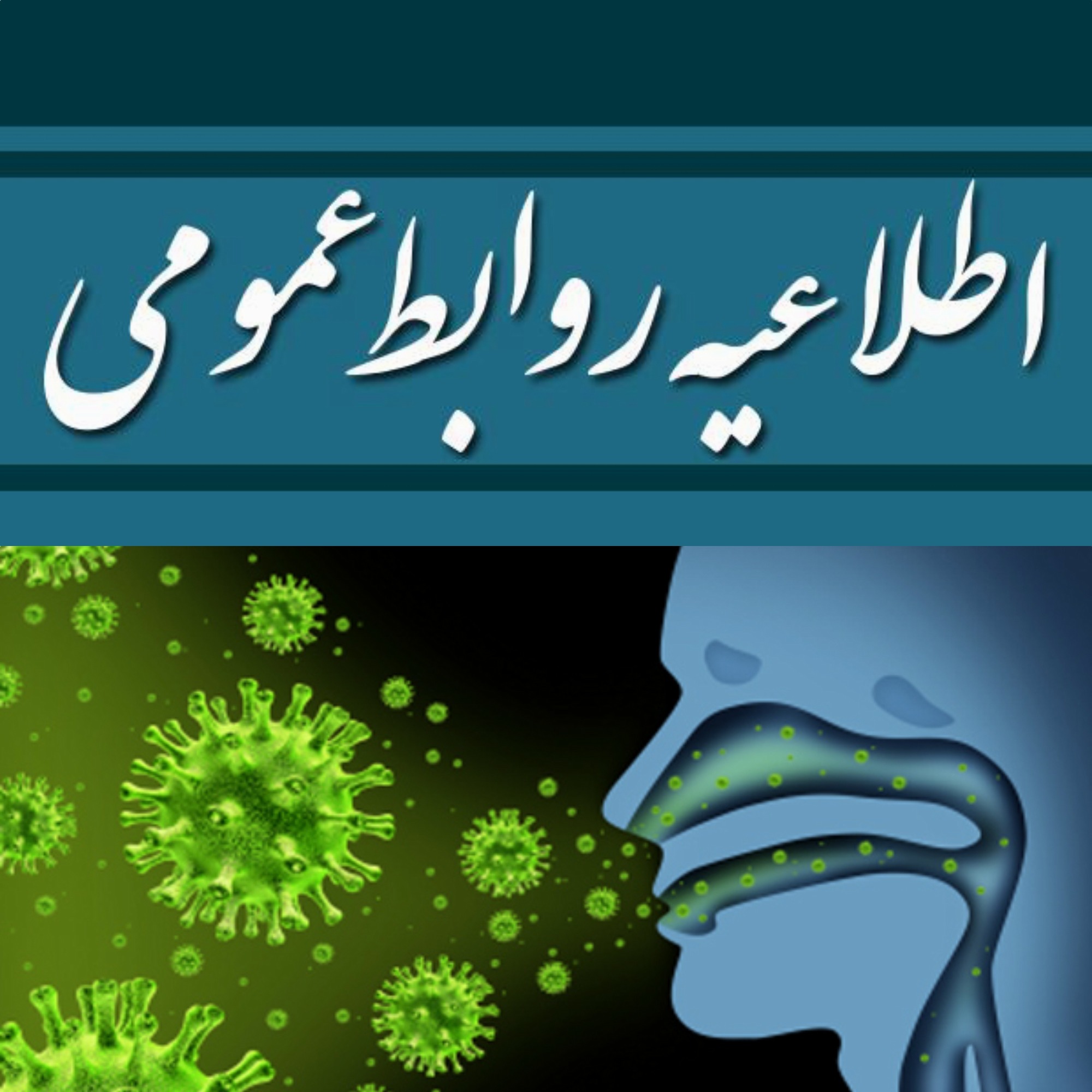 اطلاعیه روابط عمومی دانشگاه علوم پزشکی یاسوج