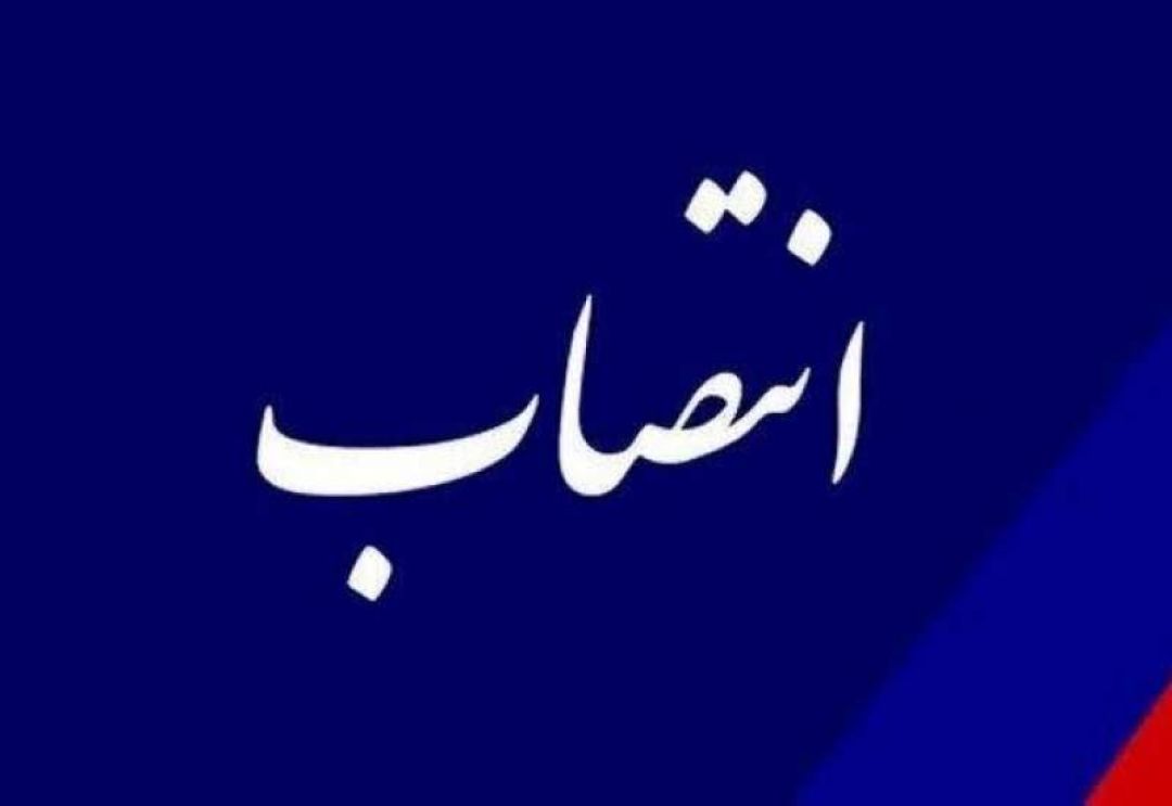 سرپرست مدیریت منابع انسانی دانشگاه علوم پزشکی یاسوج منصوب شد