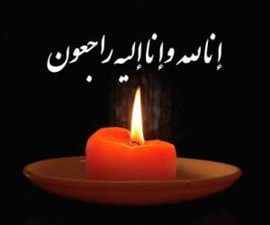 پیام تسلیت دانشگاه علوم پزشکی یاسوج در پی درگذشت بردار دکتر علیرضا خلف متخصص ارتوپد
