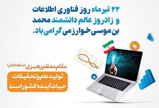 پیام مدیر آمار، فناوری اطلاعات و امنیت فضای مجازی دانشگاه علوم پزشکی یاسوج بمناسبت روز فناوری اطلاعات