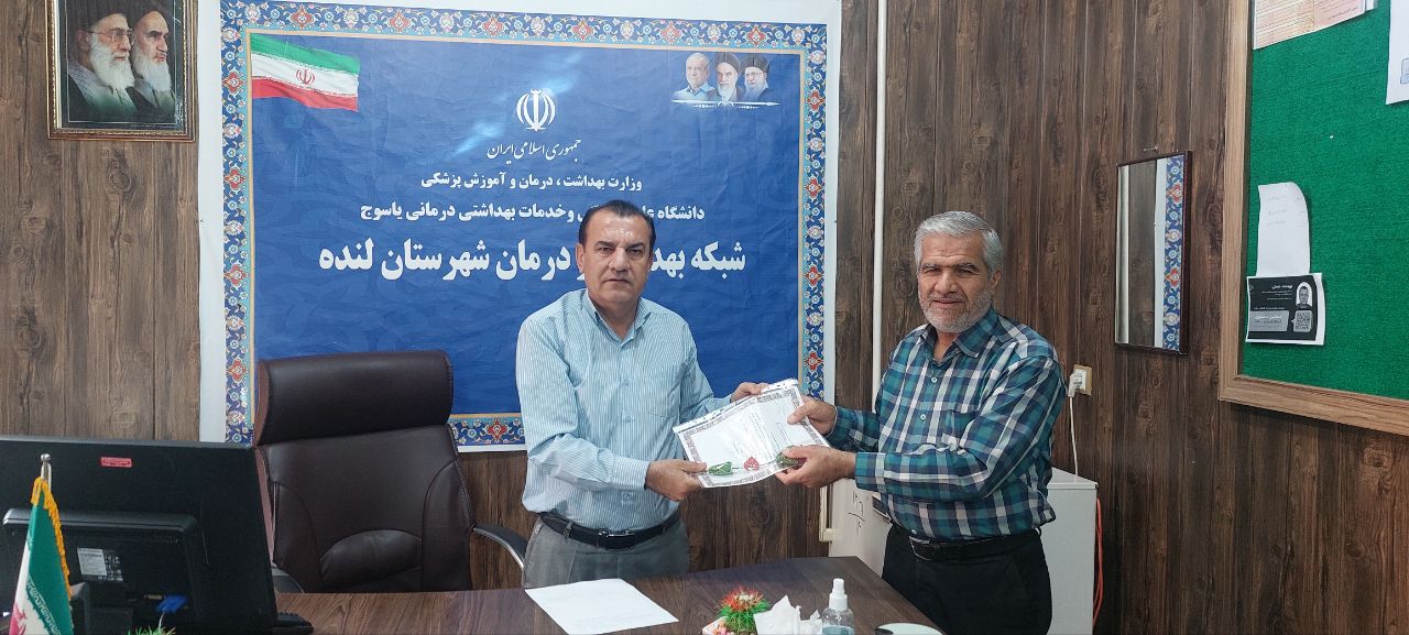تقدیر از مسئول حراست شبکه بهداشت و درمان لنده به مناسبت روز حراست + تصاویر 