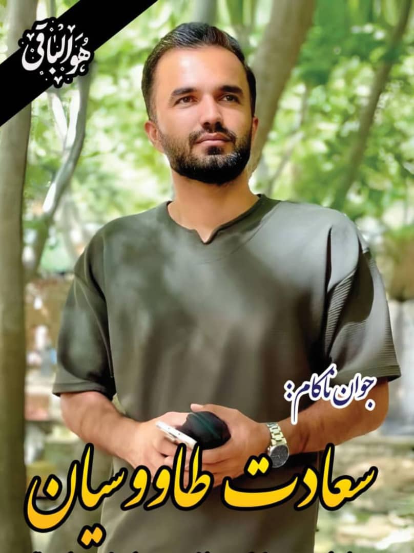 پیام تسلیت دانشگاه علوم پزشکی یاسوج در پی درگذشت همکار ارجمند، زنده‌یاد سعادت طاووسیان