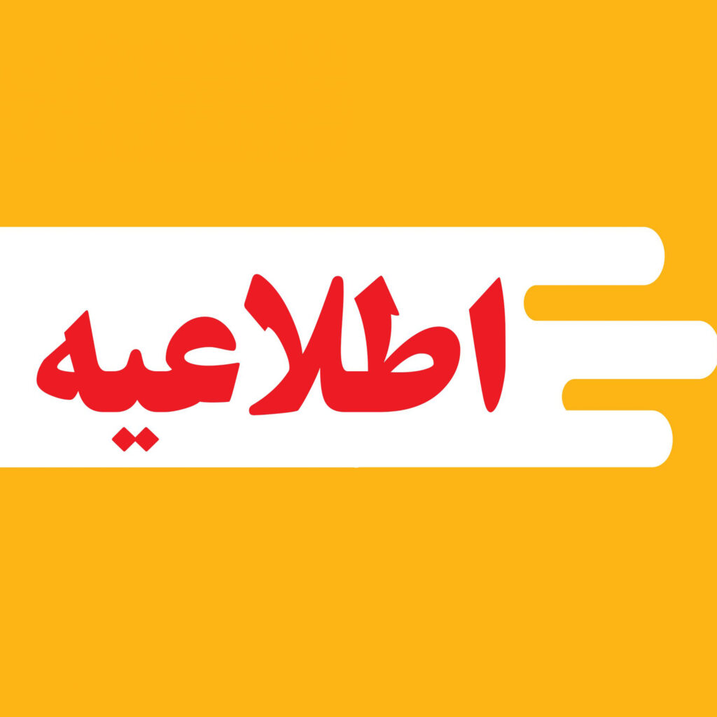 اطلاعیه روابط عمومی علوم پزشکی یاسوج در پی حمله به  متخصص قلب در بیمارستان امام خمینی(ره) دهدشت