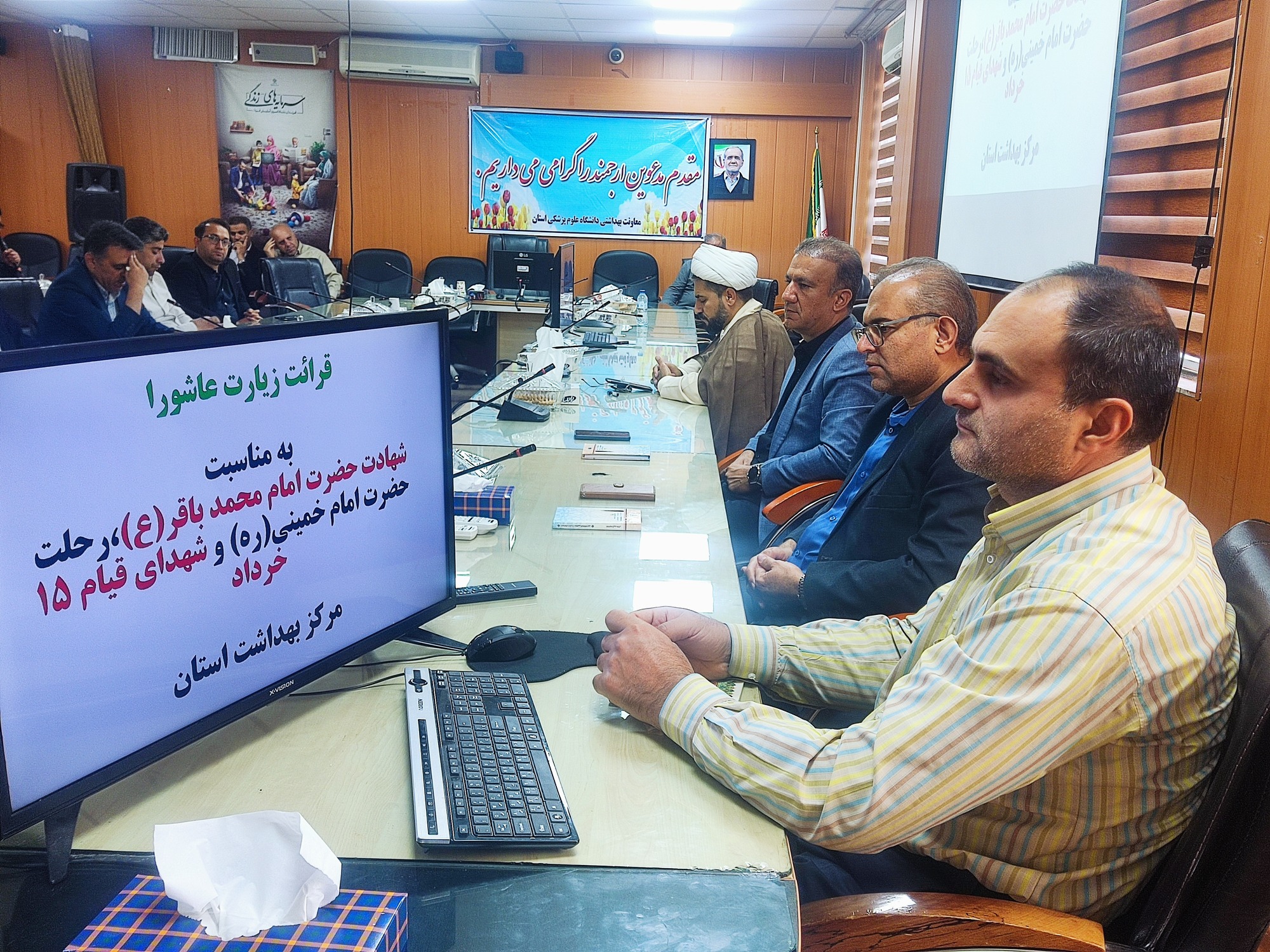 برگزاری مراسم زیارت عاشورا شهادت امام محمد باقر علیه السلام و مراسم گرامیداشت ارتحال ملکوتی حضرت امام خمینی« ره » در سالن اجلاس مرکز بهداشت استان 