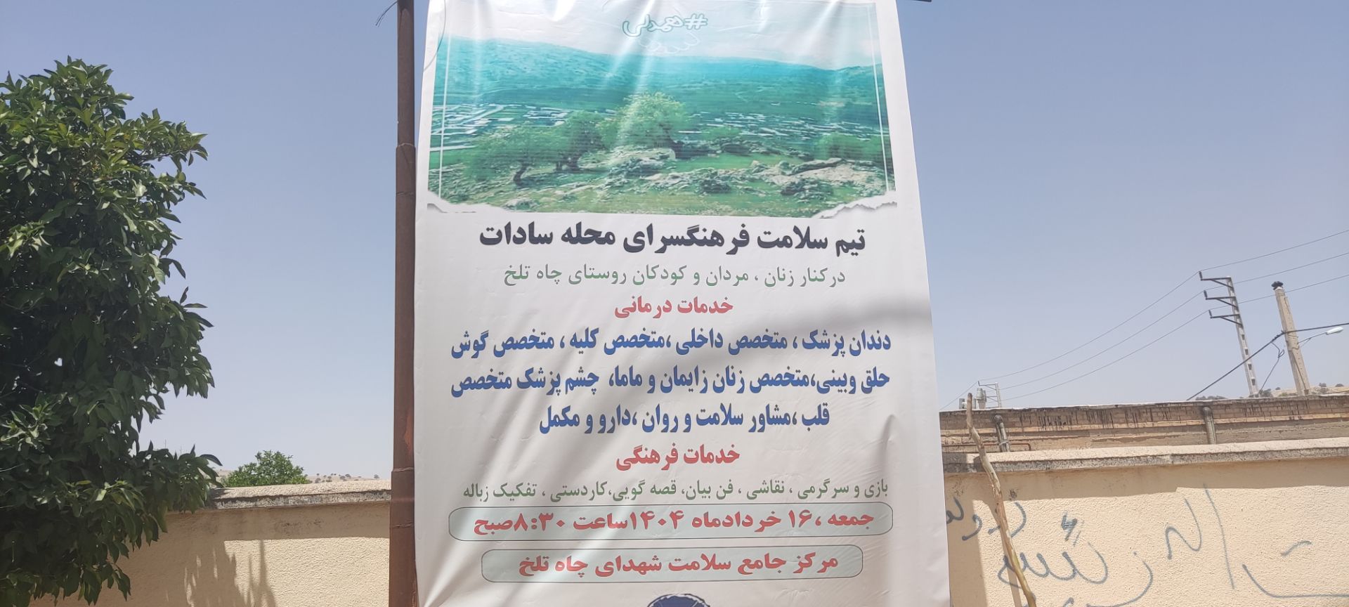 خدمت رسانی تیم سلامت فرهنگسرای محله سادات به مردم حوزه چاه تلخ شهرستان باشت