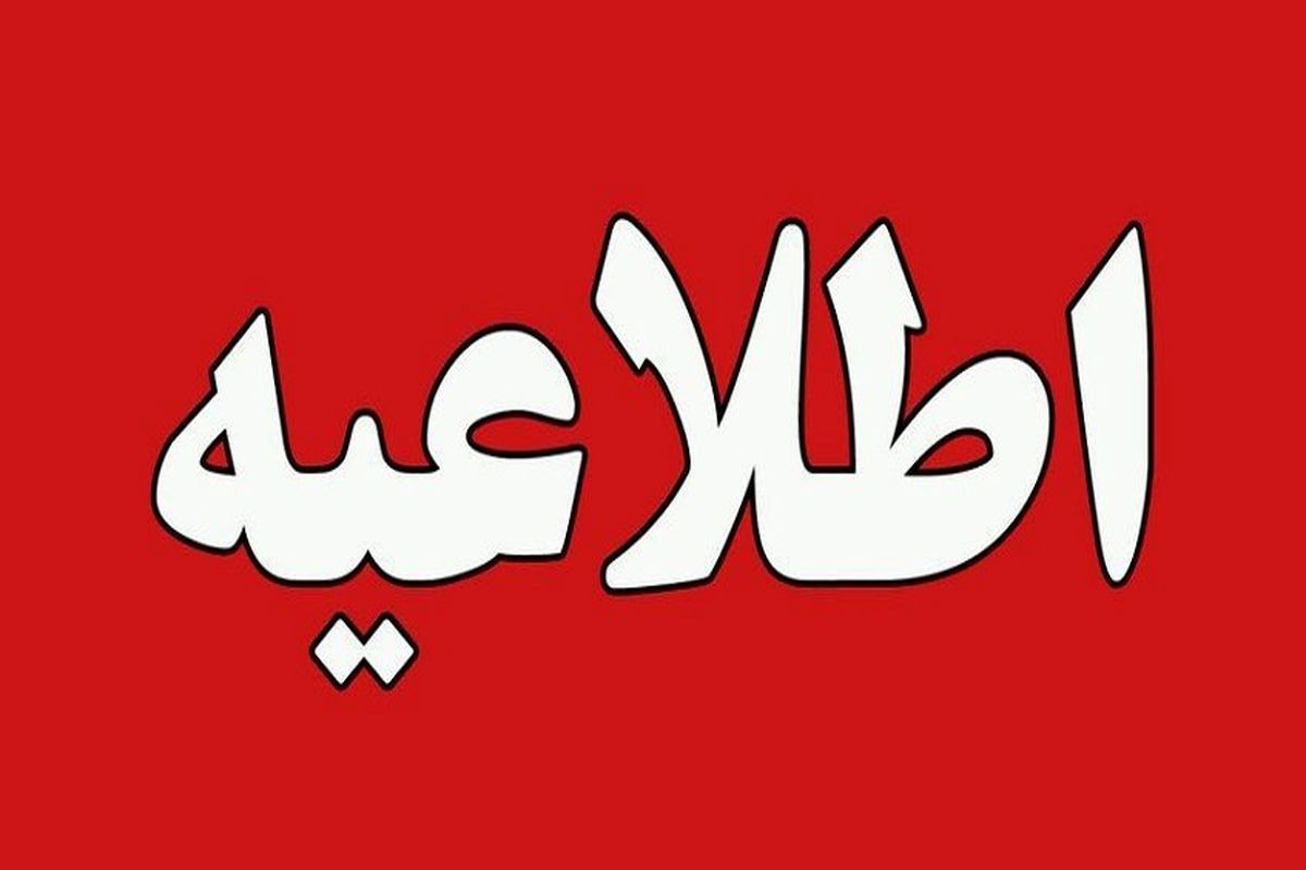 اطلاعیه دوم معاونت آموزشی و تحصیلات تکمیلی دانشگاه علوم پزشکی یاسوج در خصوص امتحانات پایان ترم 