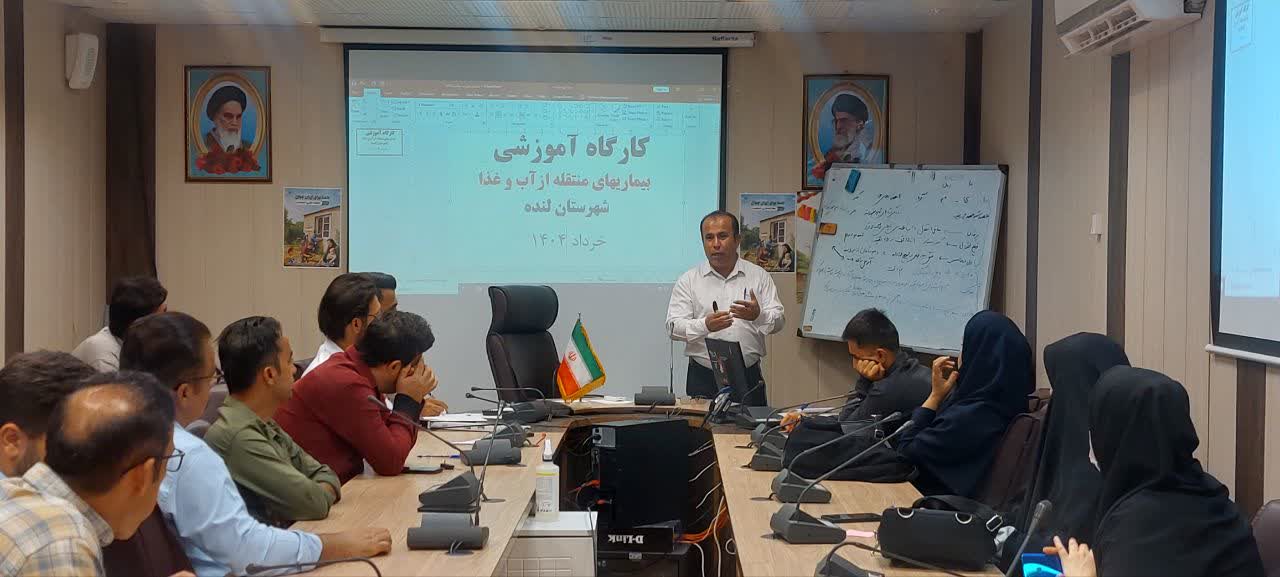 برگزاری کارگاه بیماریهای منتقله از آب و غذا در لنده + تصاویر