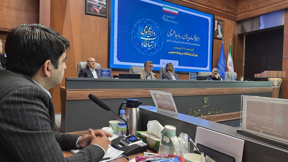 حضور سرپرست روابط عمومی دانشگاه علوم پزشکی یاسوج در اجلاس مدیران روابط عمومی دانشکده ها و دانشگاه های علوم پزشکی کشور با حضور وزیر بهداشت و معاون اجرایی رئیس جمهور 