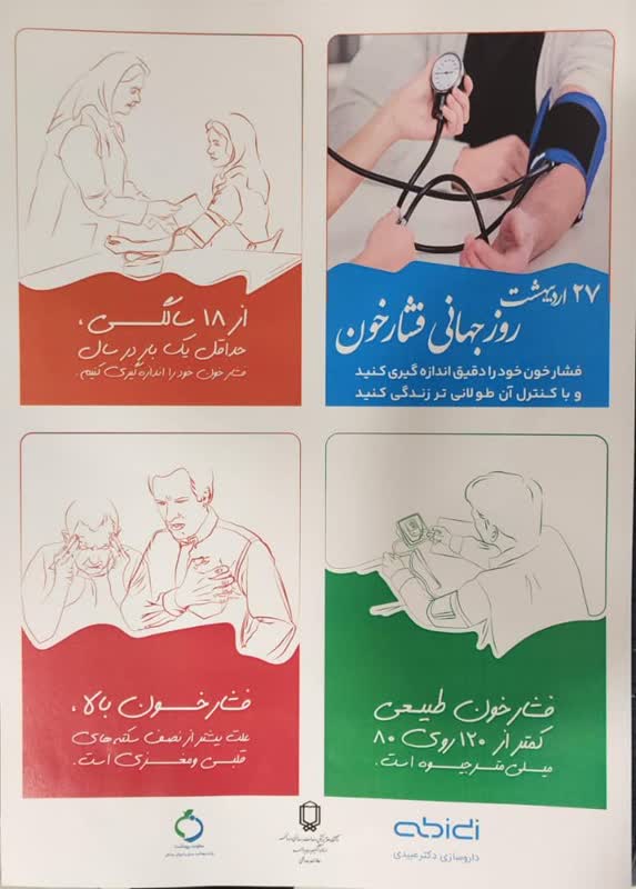 تأکیدکارشناس مسئول واحد مبارزه با بیماریهای  چرام بر اهمیت شناسایی و مراقبت بیماری فشار خون